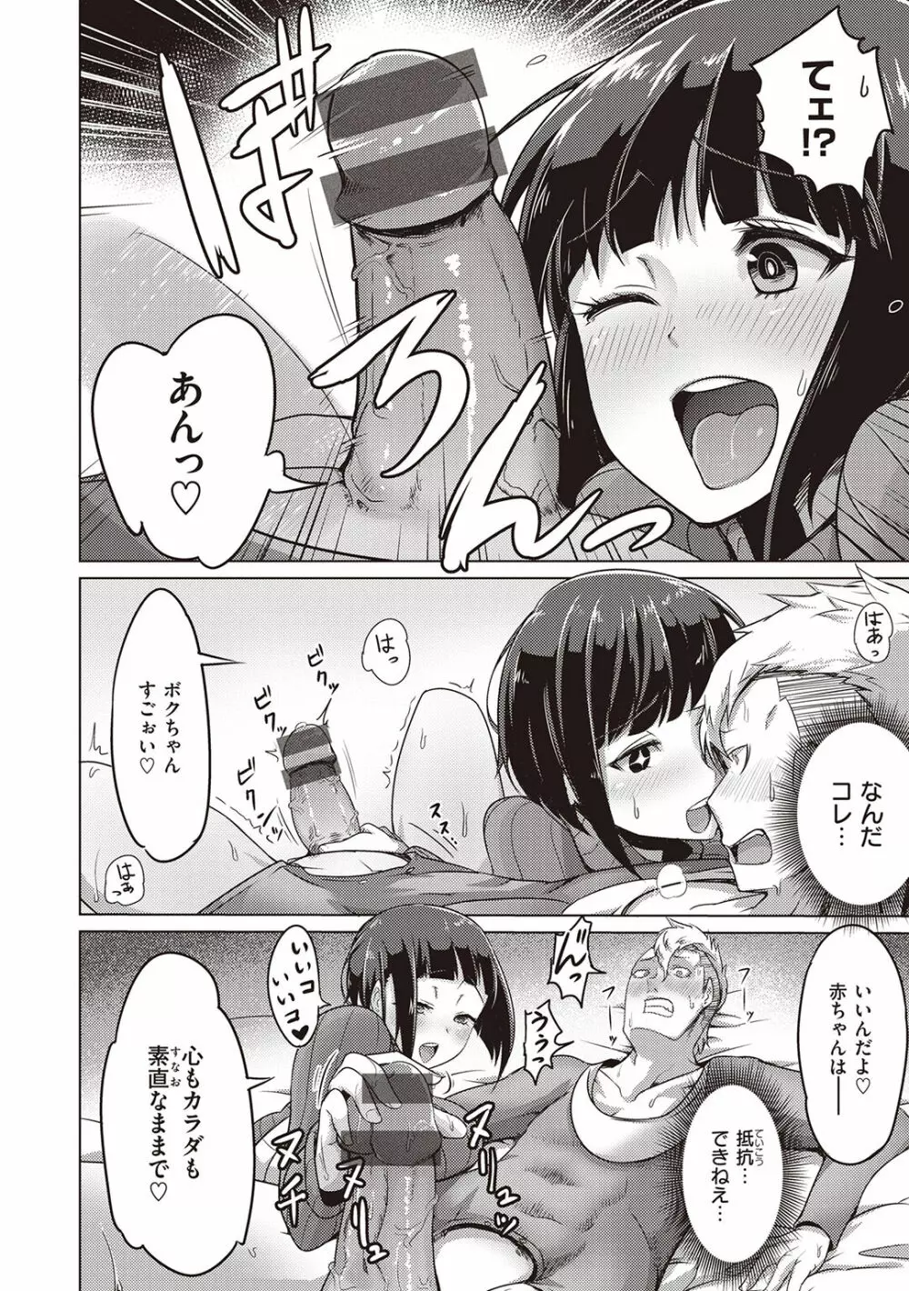 生まれなおしプログラム Page.10