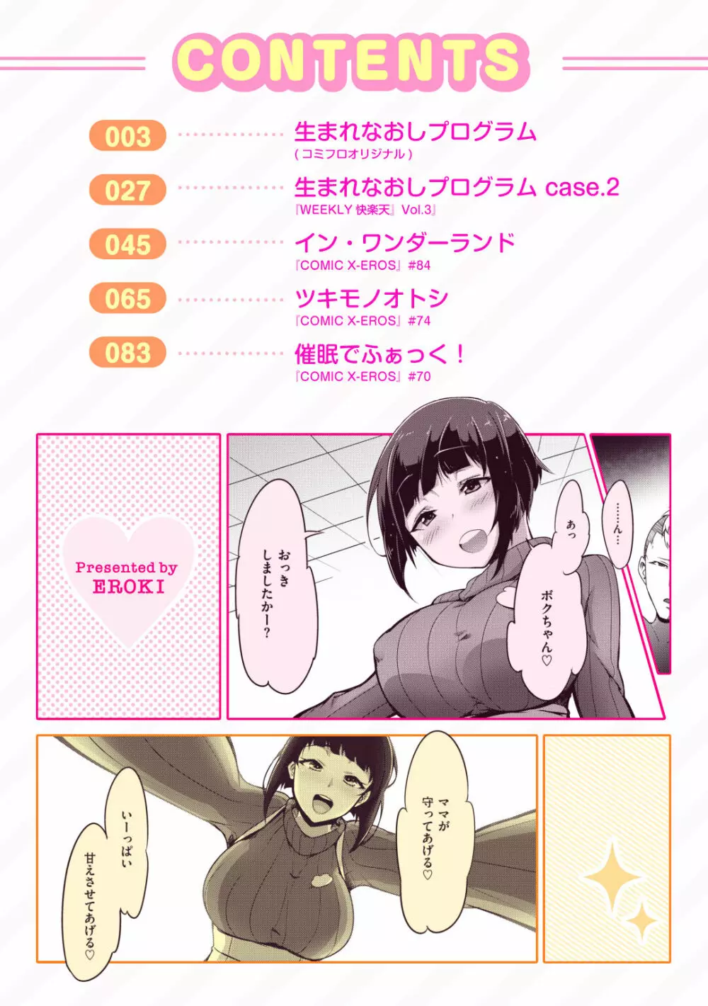 生まれなおしプログラム Page.2