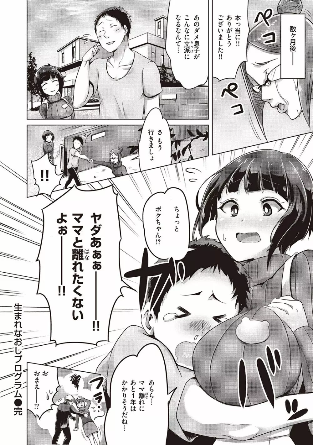 生まれなおしプログラム Page.26