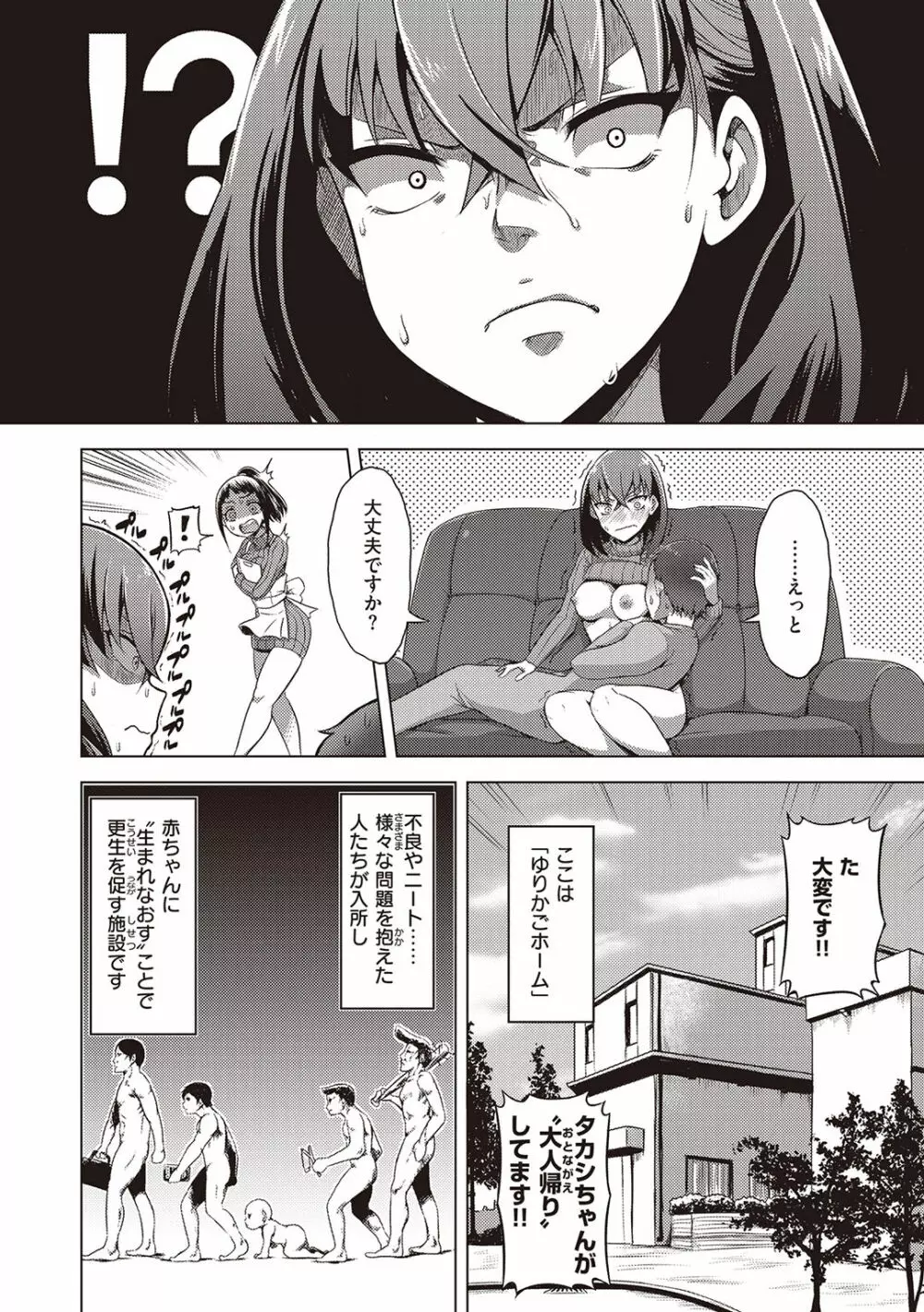 生まれなおしプログラム Page.28