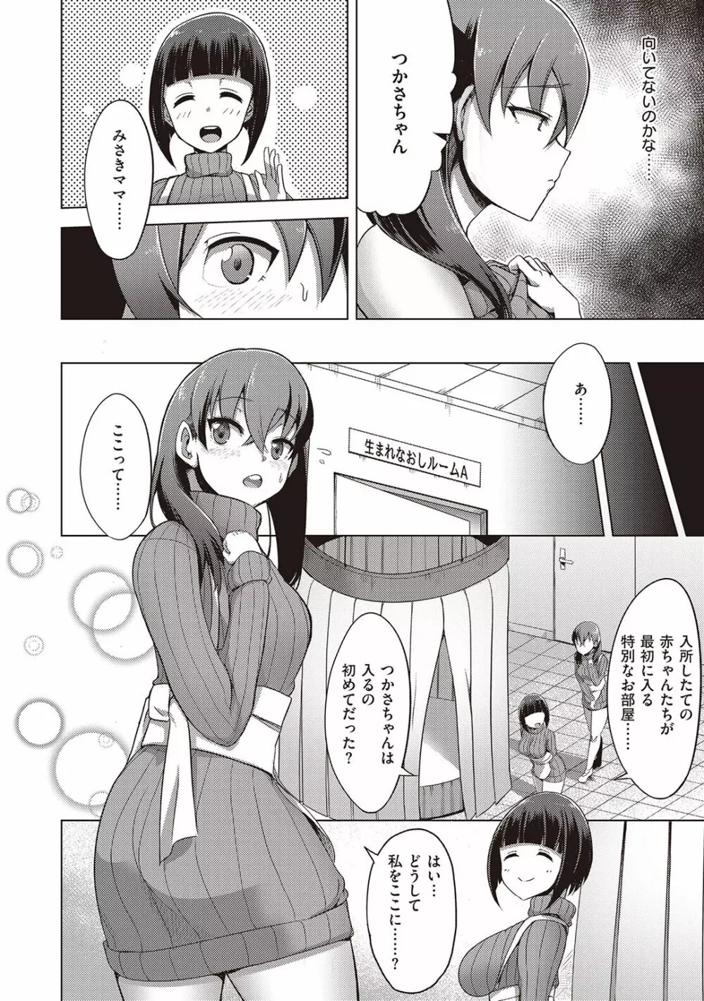 生まれなおしプログラム Page.30