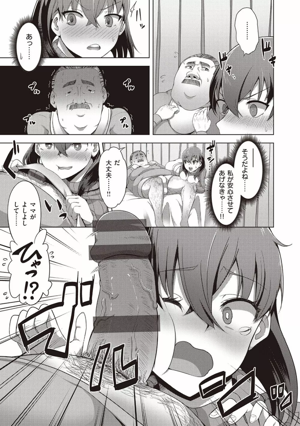 生まれなおしプログラム Page.35