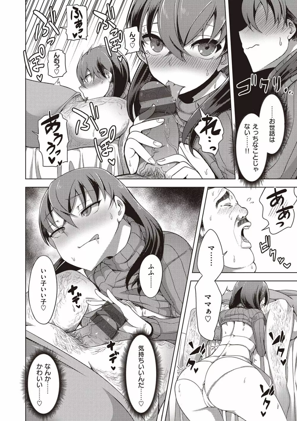 生まれなおしプログラム Page.36