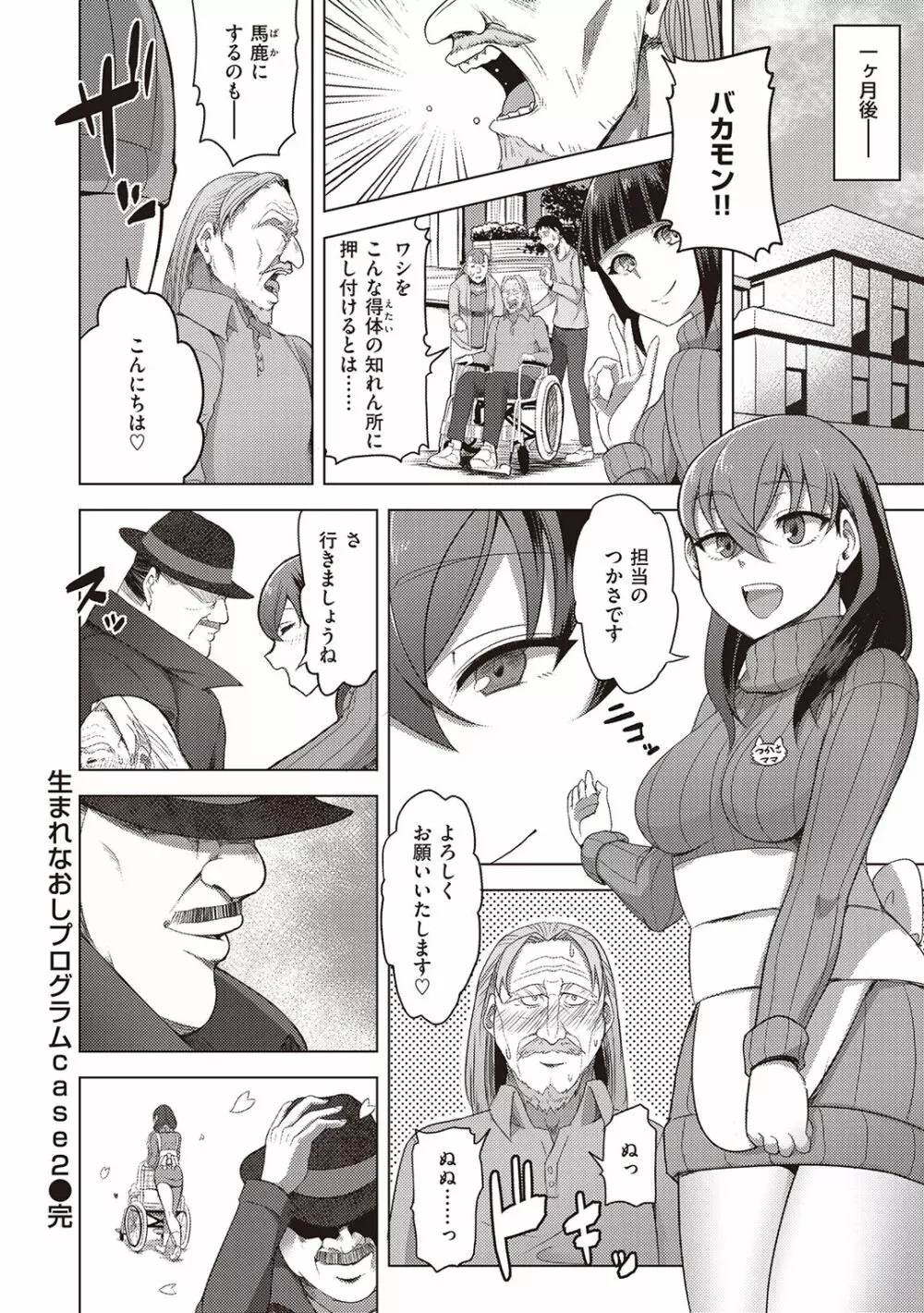 生まれなおしプログラム Page.44