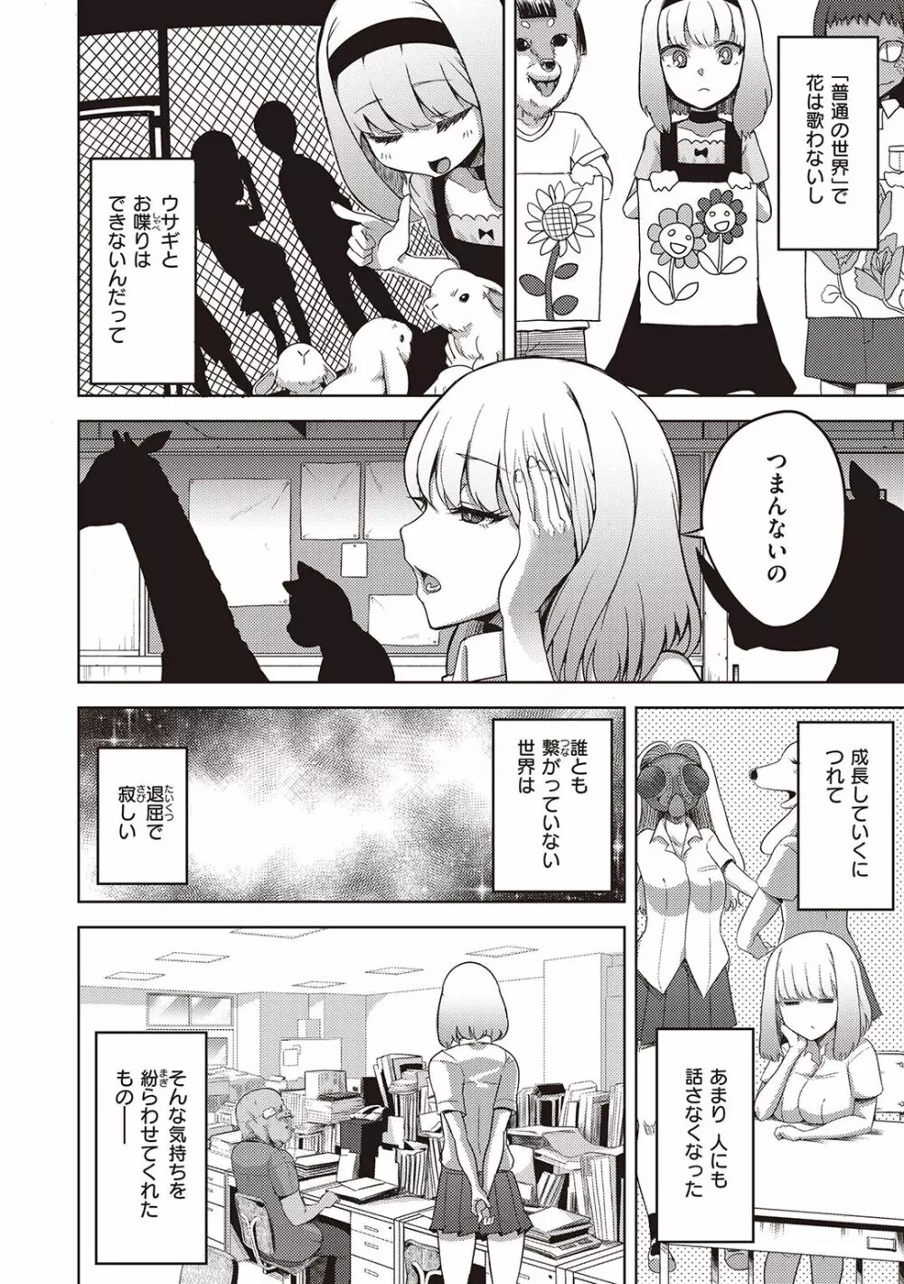 生まれなおしプログラム Page.48