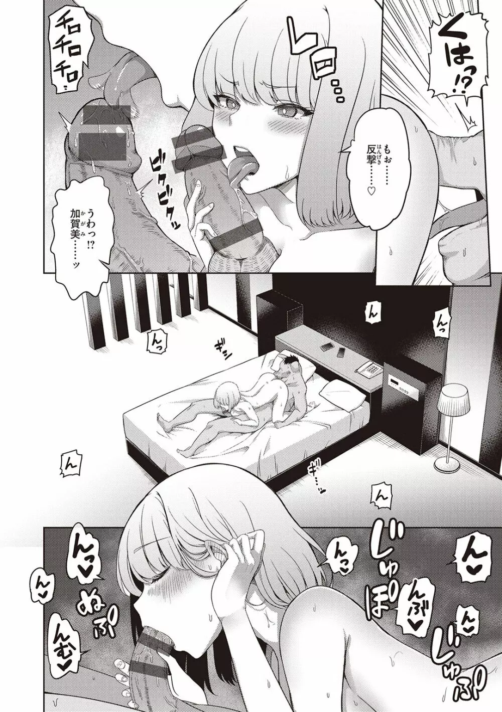 生まれなおしプログラム Page.54