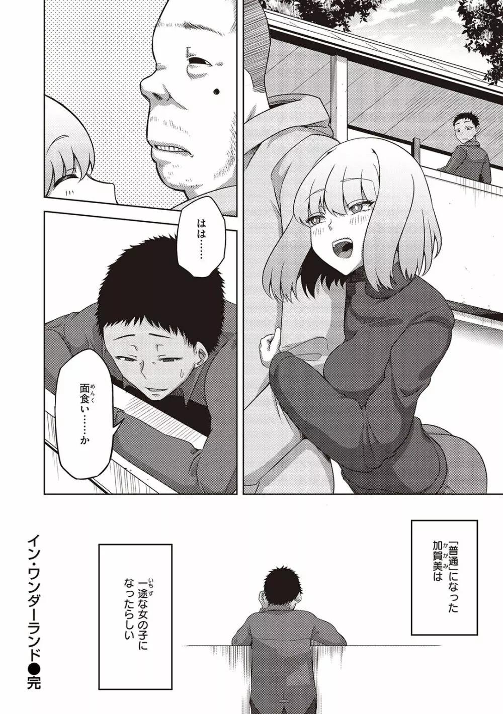 生まれなおしプログラム Page.64