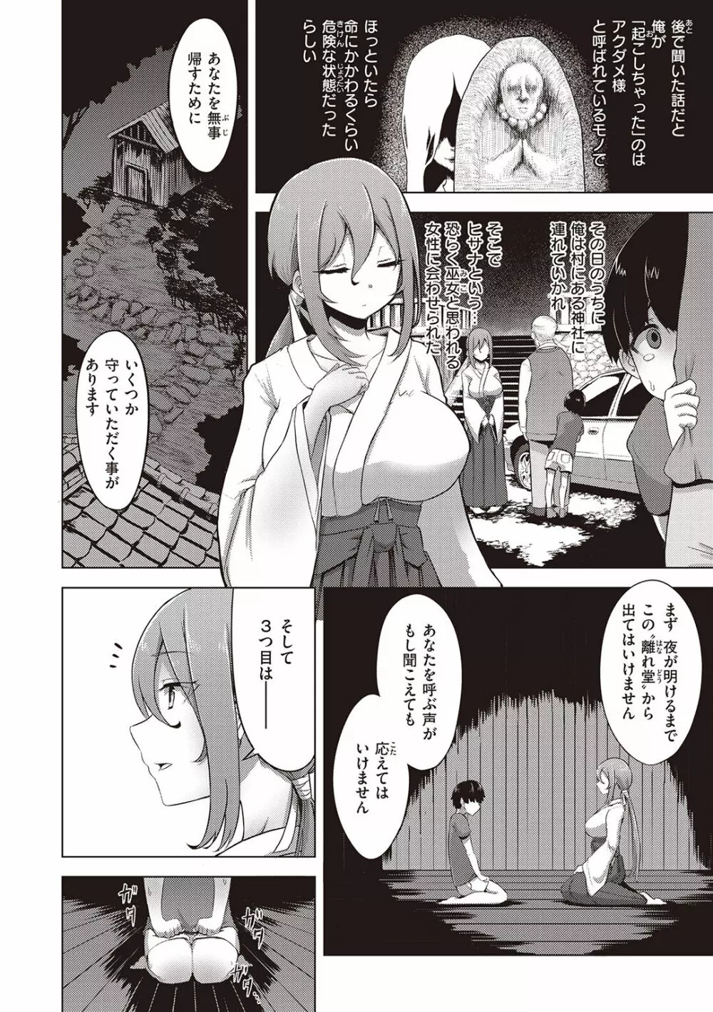 生まれなおしプログラム Page.66