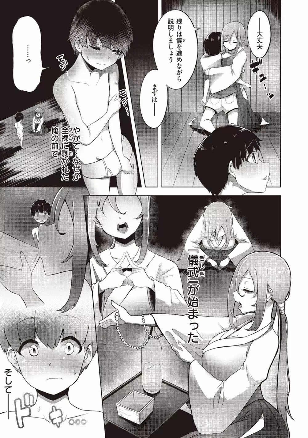 生まれなおしプログラム Page.67