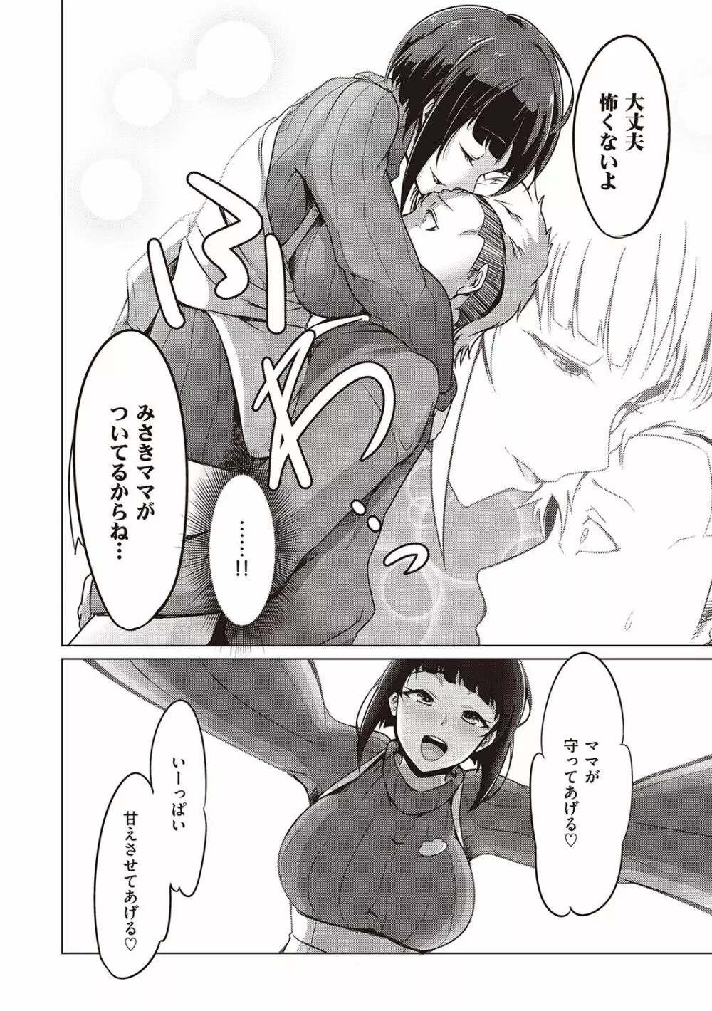 生まれなおしプログラム Page.8