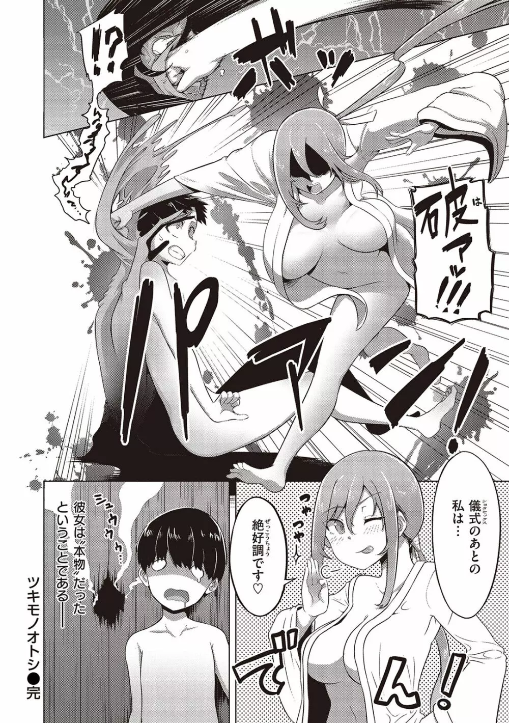 生まれなおしプログラム Page.82