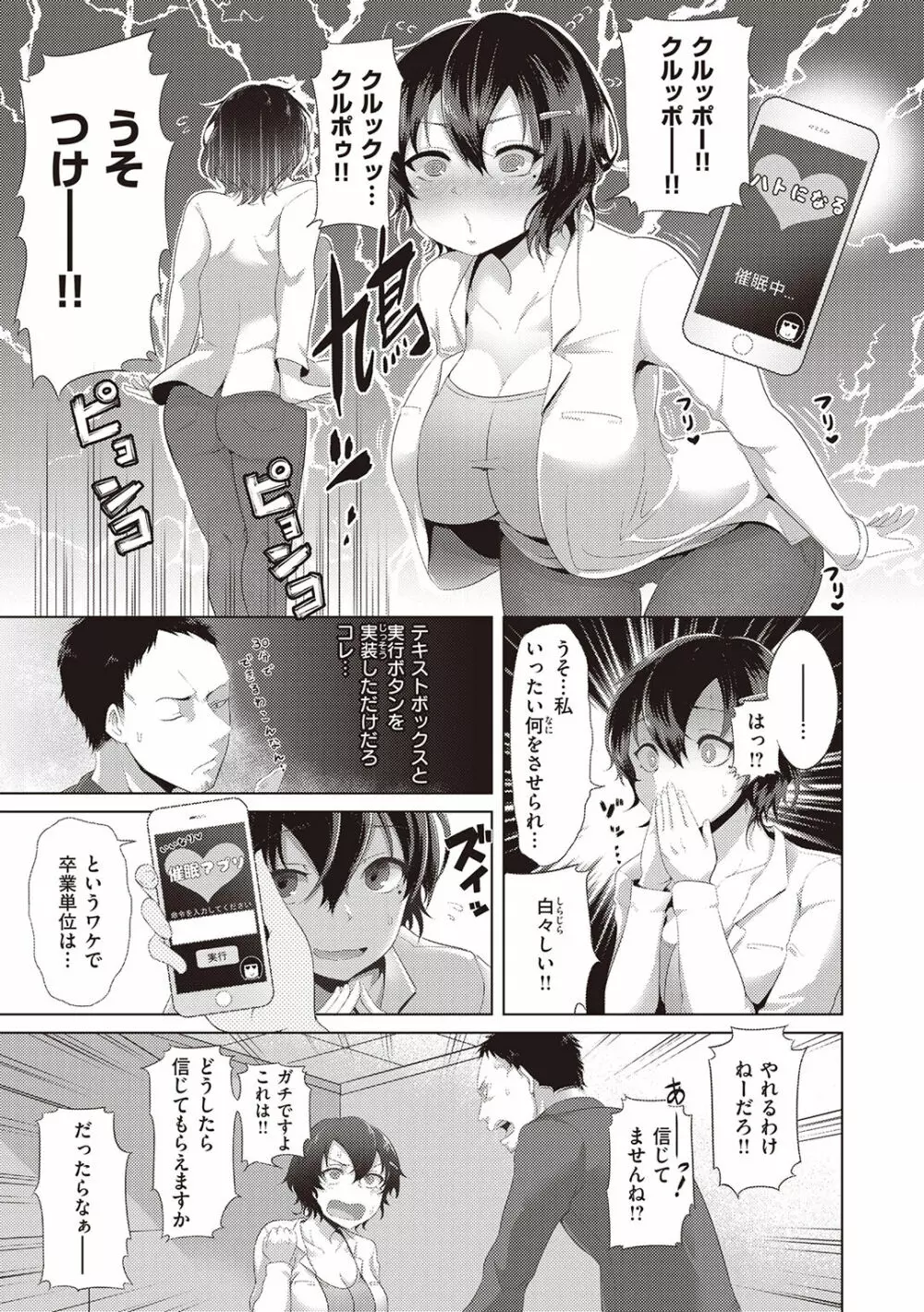 生まれなおしプログラム Page.85