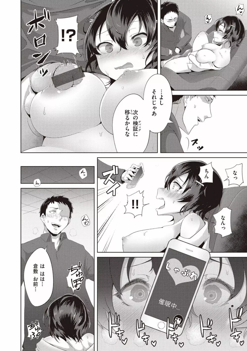 生まれなおしプログラム Page.90