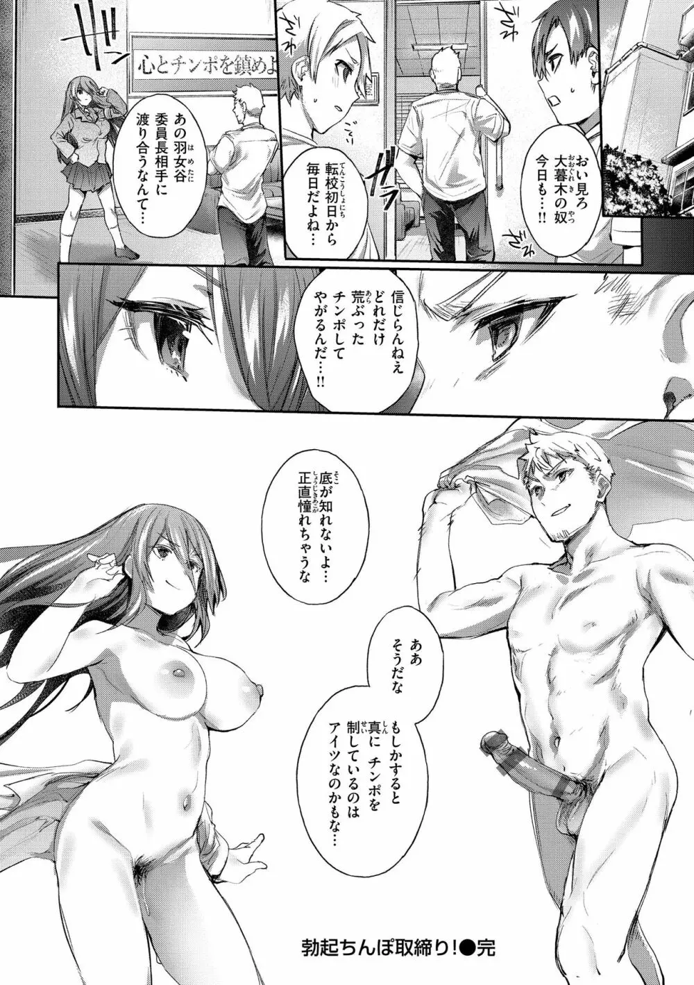 インモラルマイン Page.102