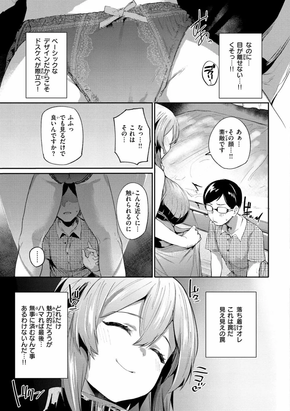 インモラルマイン Page.11