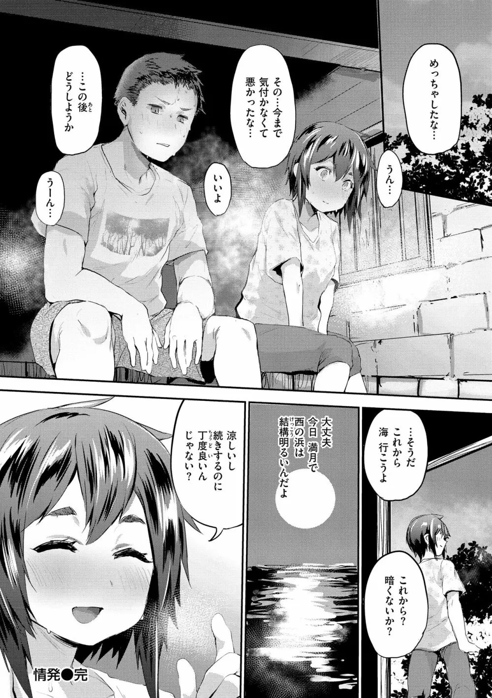 インモラルマイン Page.124