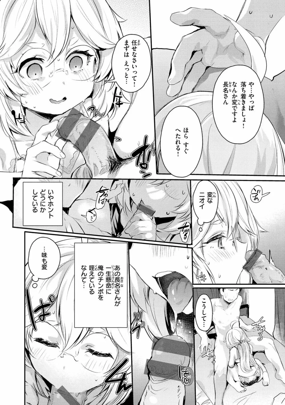 インモラルマイン Page.132