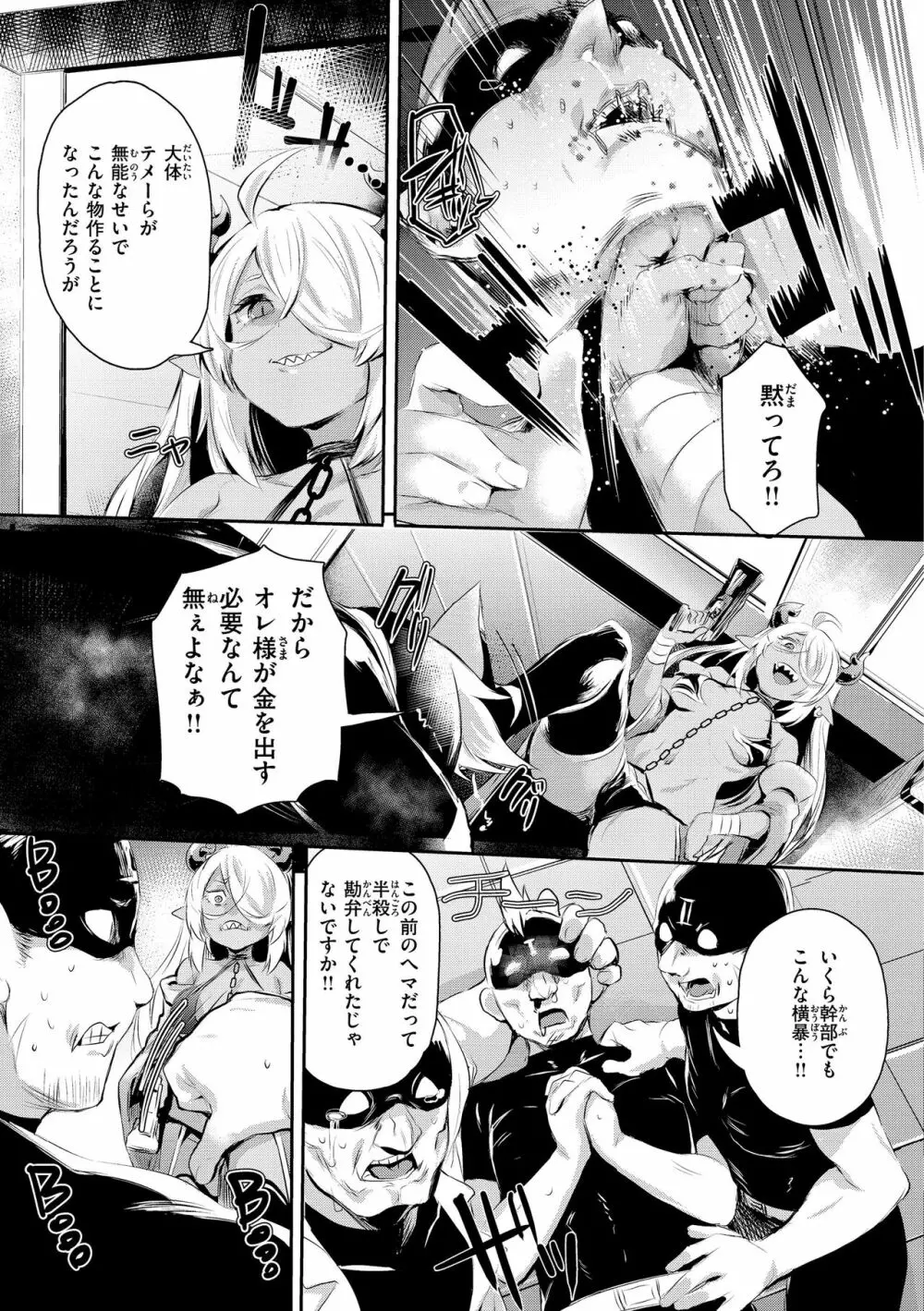 インモラルマイン Page.143