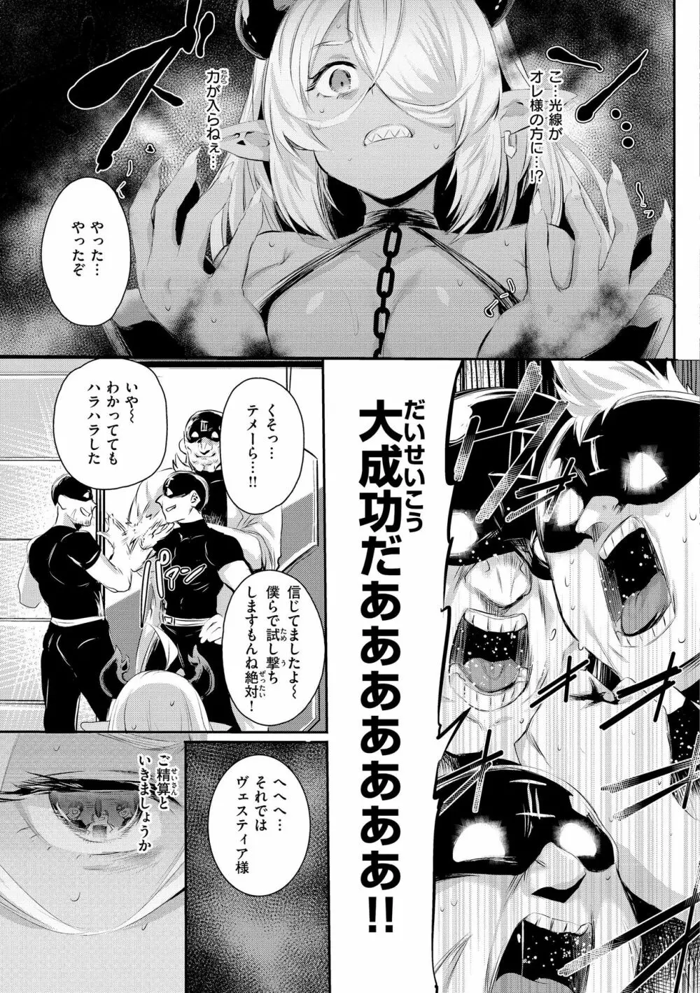 インモラルマイン Page.145