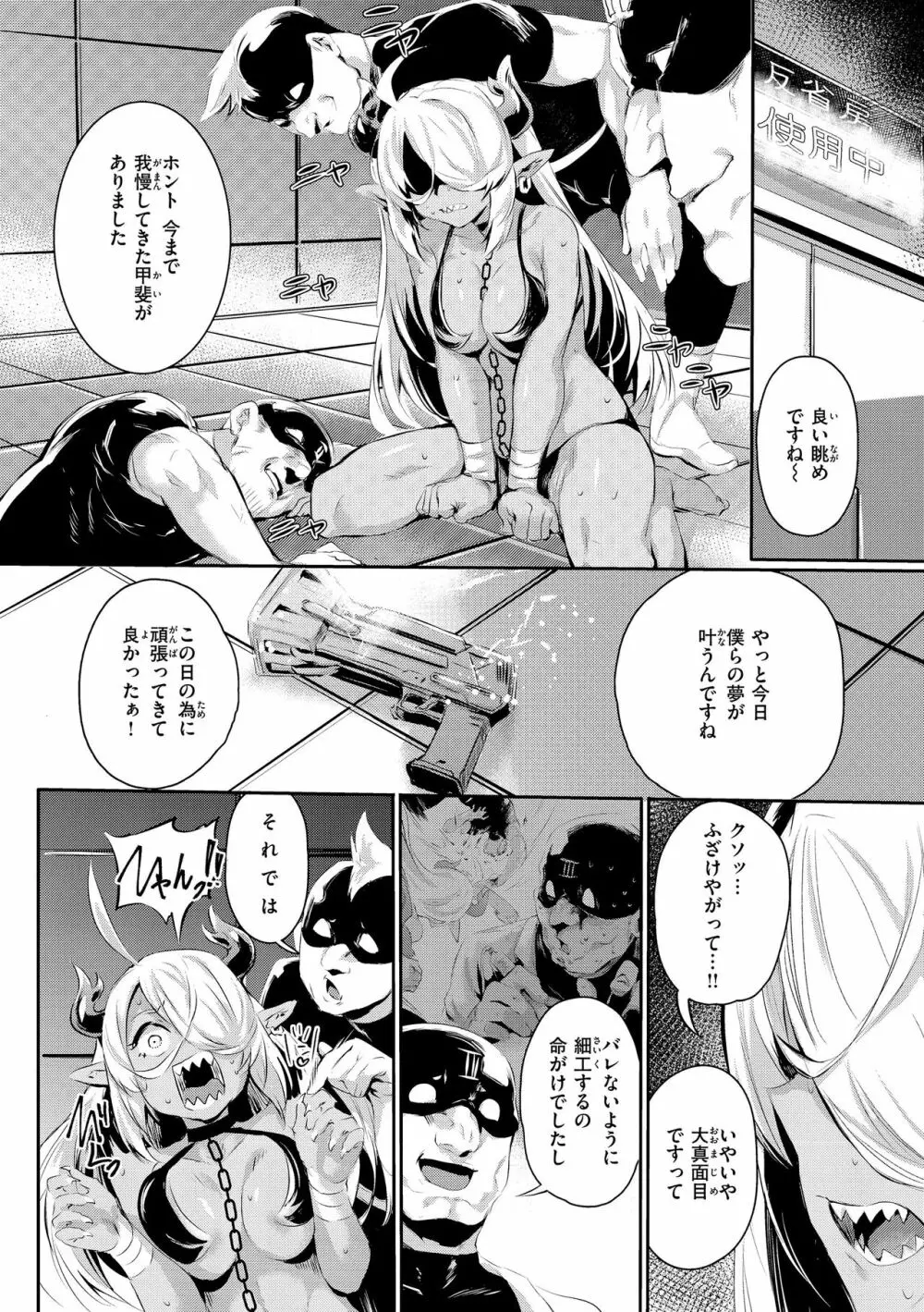 インモラルマイン Page.146