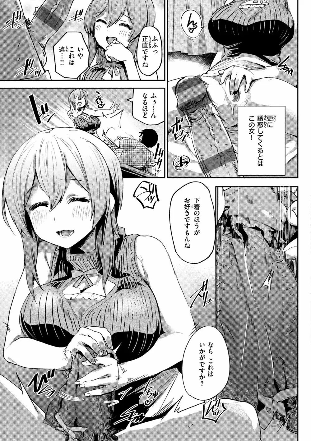 インモラルマイン Page.15