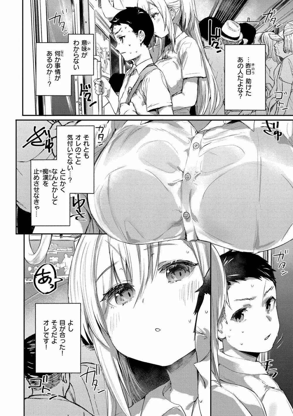 インモラルマイン Page.70