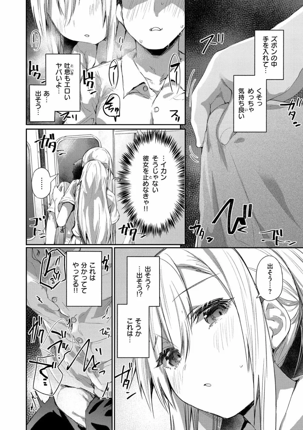 インモラルマイン Page.72