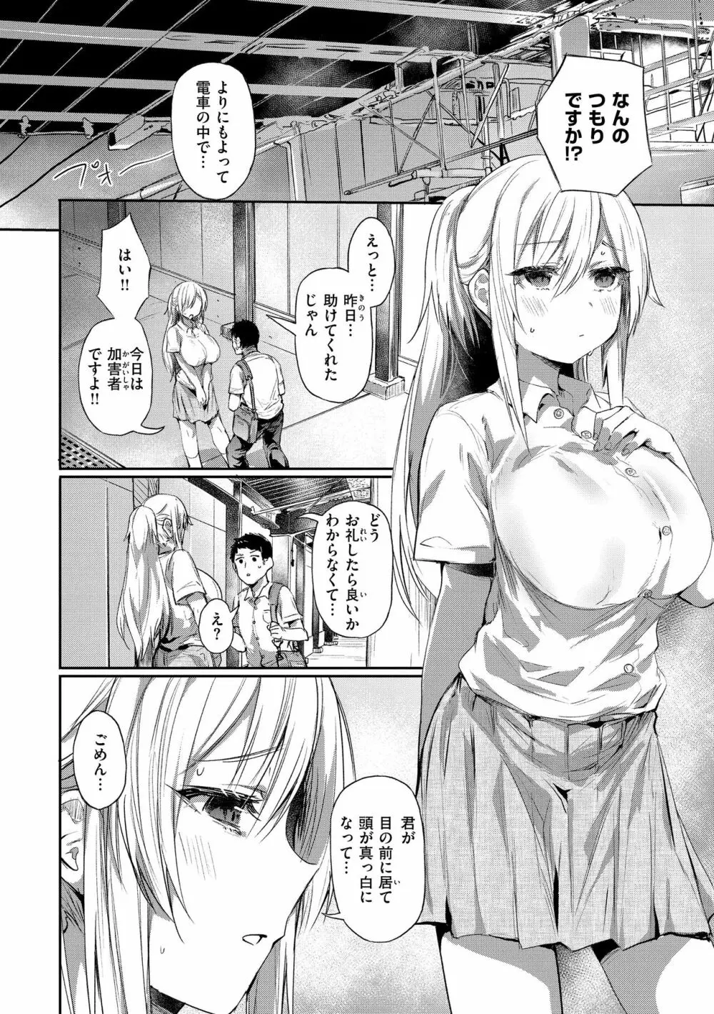 インモラルマイン Page.74