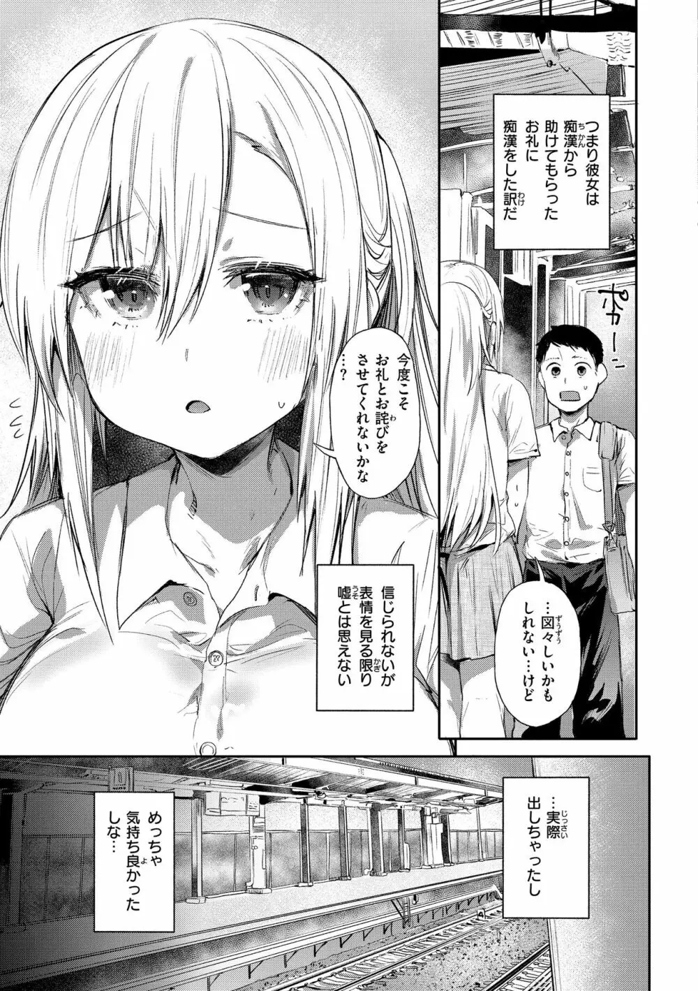 インモラルマイン Page.75