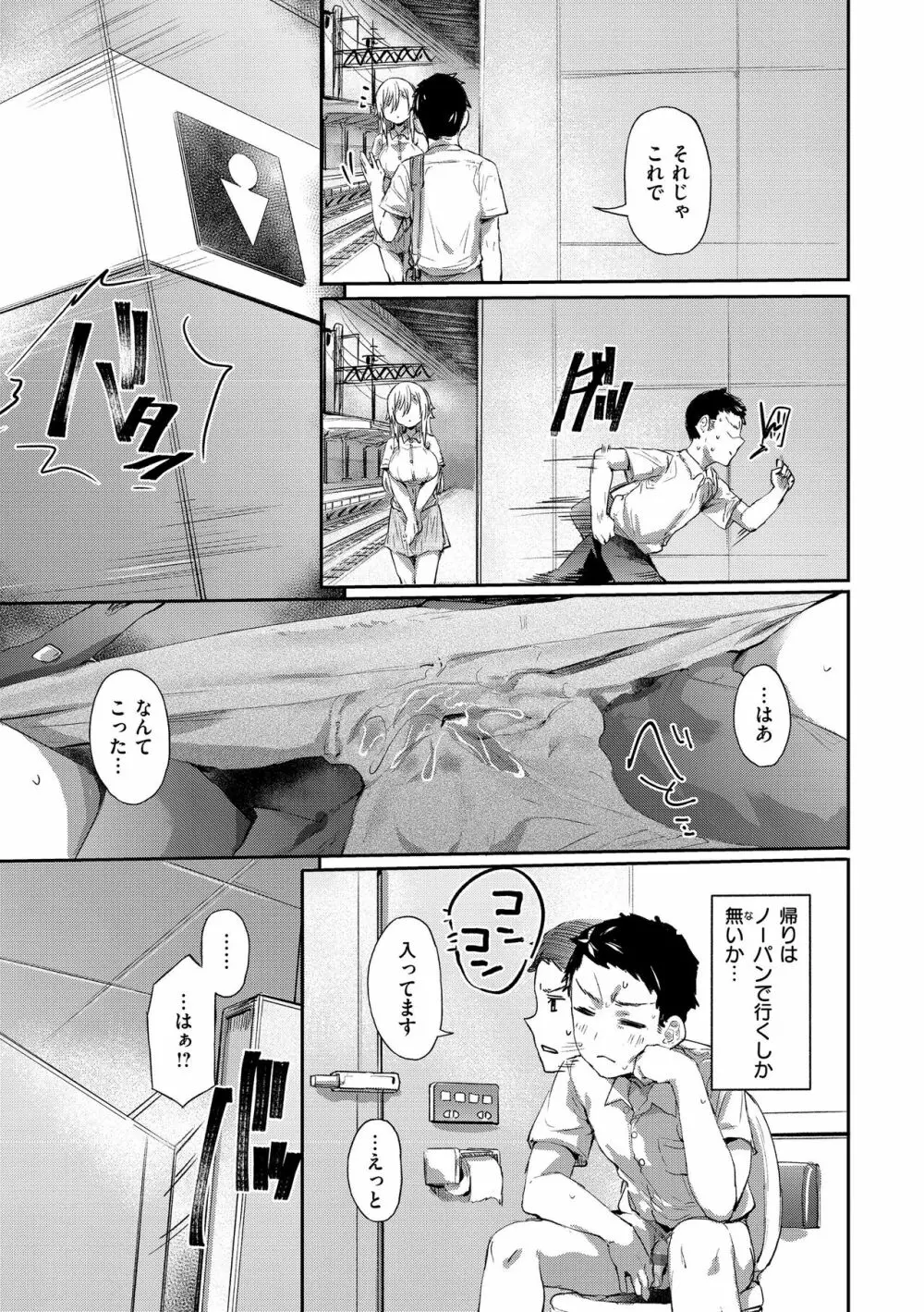 インモラルマイン Page.77