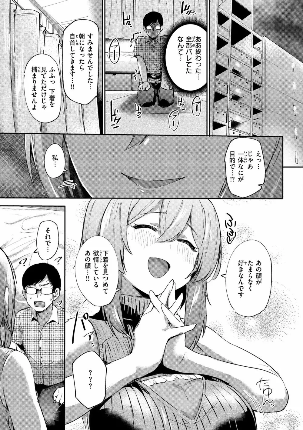 インモラルマイン Page.9