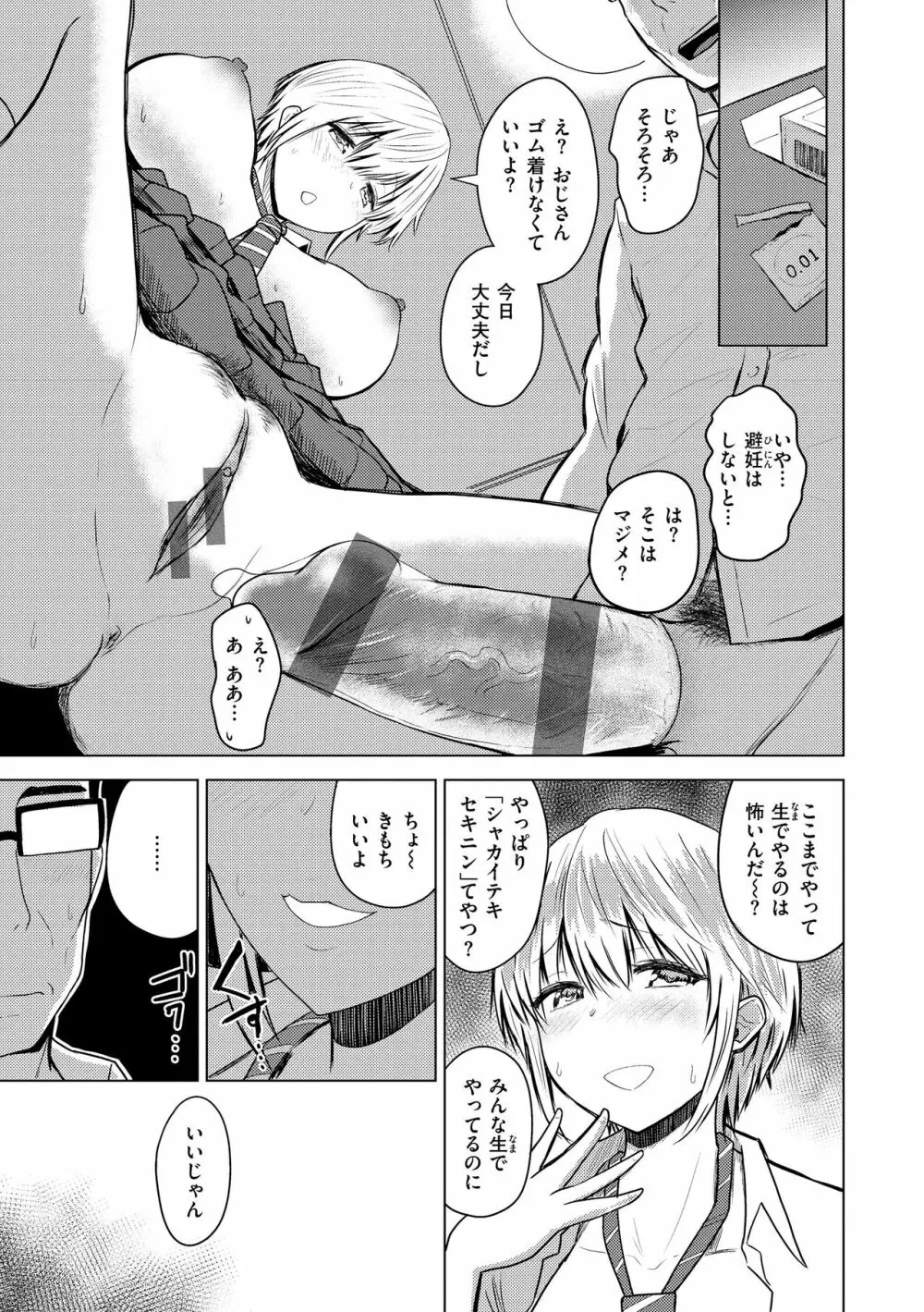 シコれすぎぃ！ Page.135