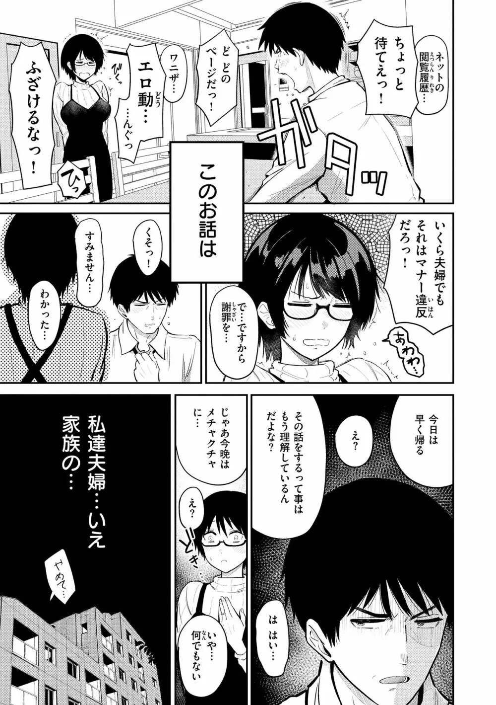 シコれすぎぃ！ Page.71