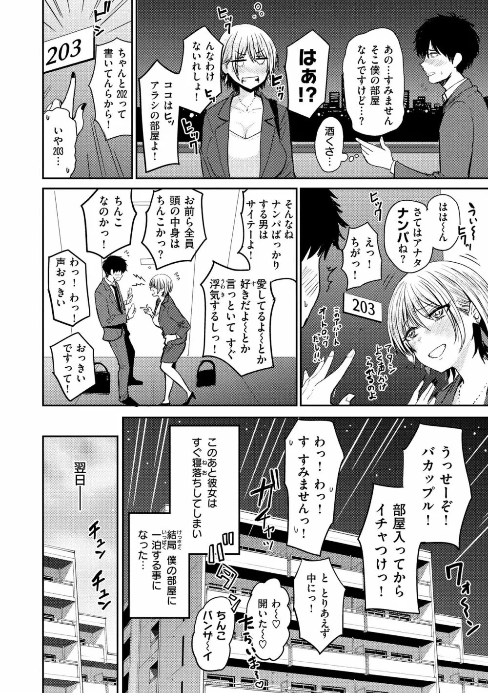 シコれすぎぃ！ Page.94