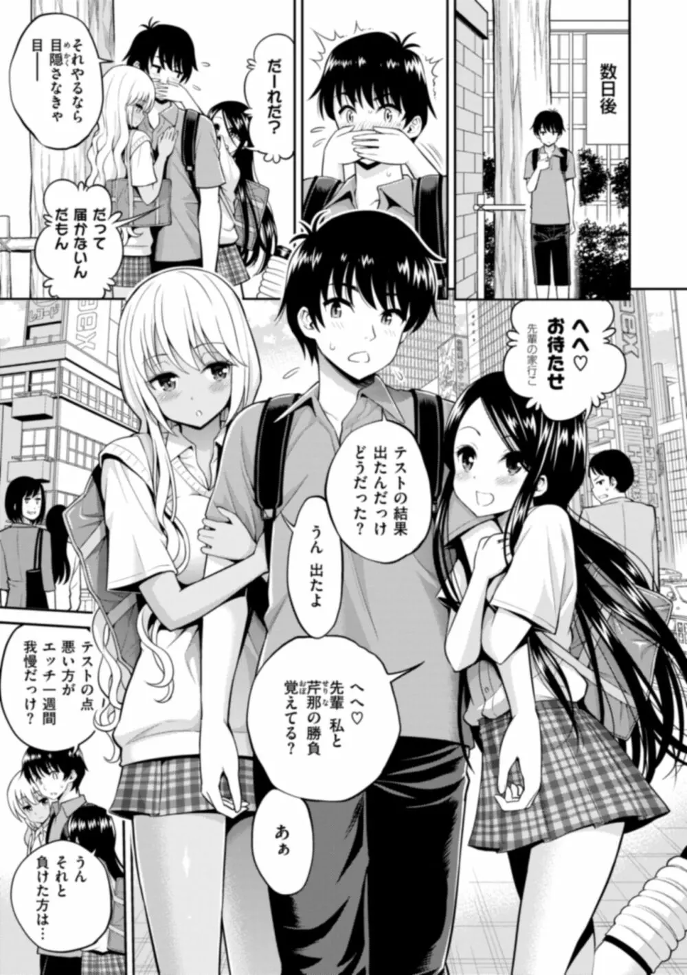 まん♡ぱい〜特濃スケベスト〜 Page.107