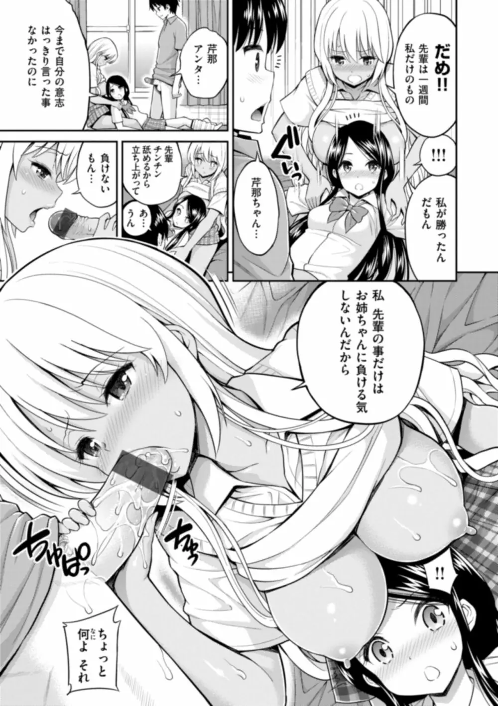 まん♡ぱい〜特濃スケベスト〜 Page.111