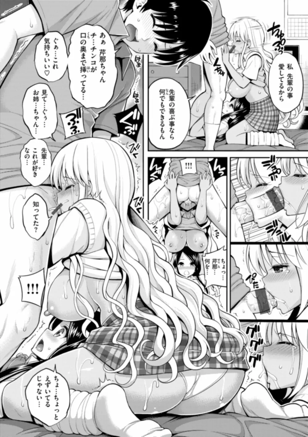 まん♡ぱい〜特濃スケベスト〜 Page.112