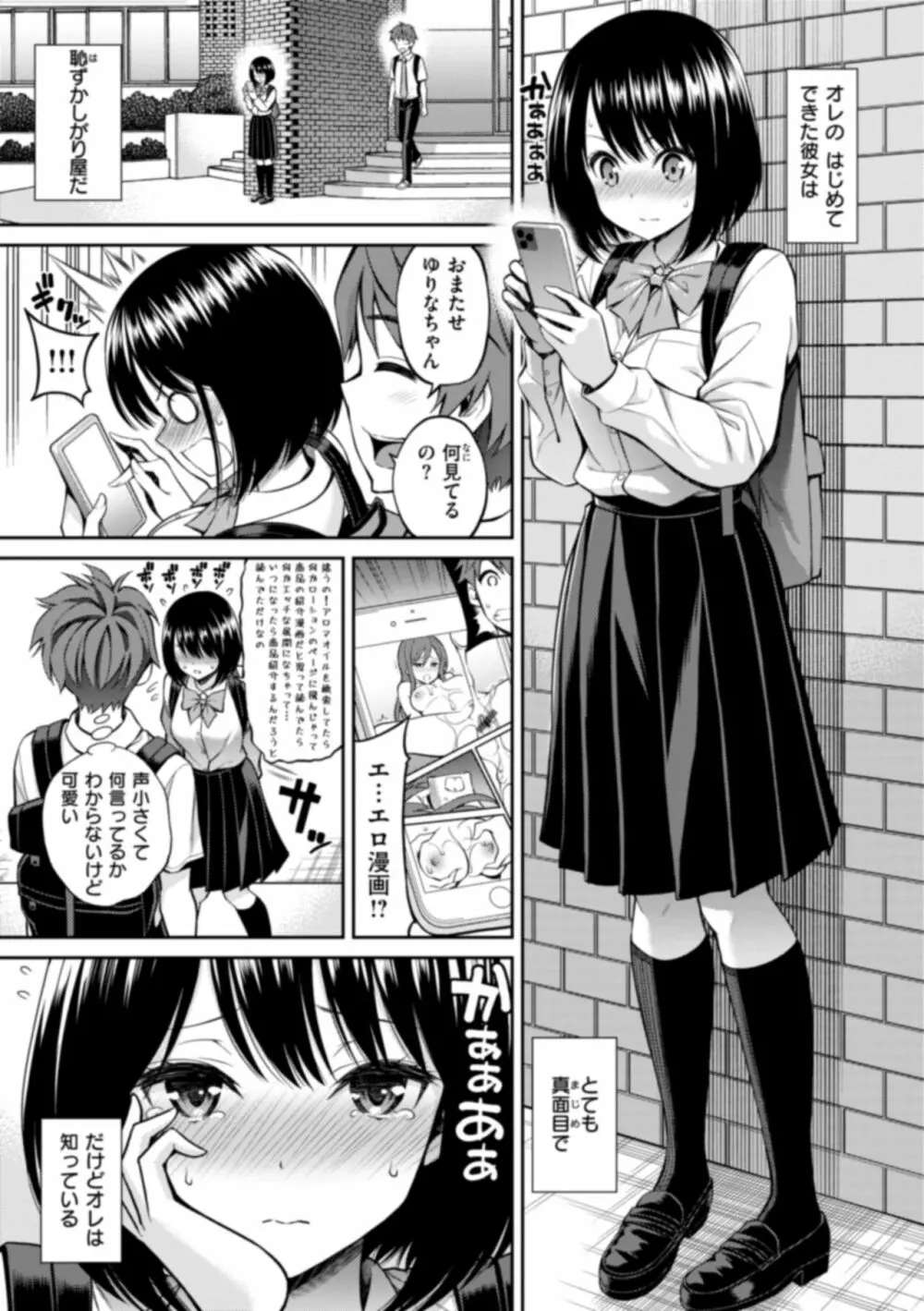 まん♡ぱい〜特濃スケベスト〜 Page.125