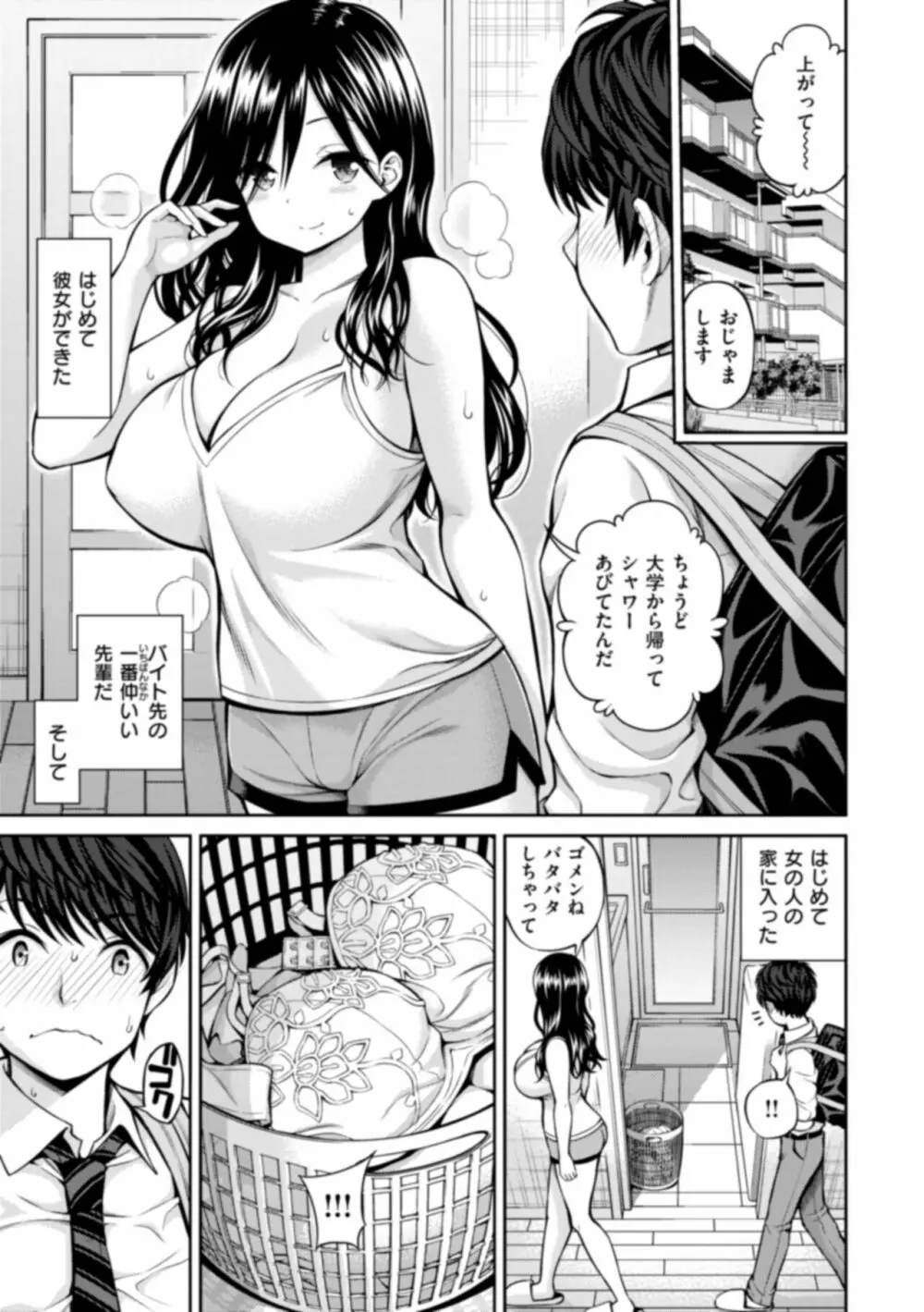 まん♡ぱい〜特濃スケベスト〜 Page.143