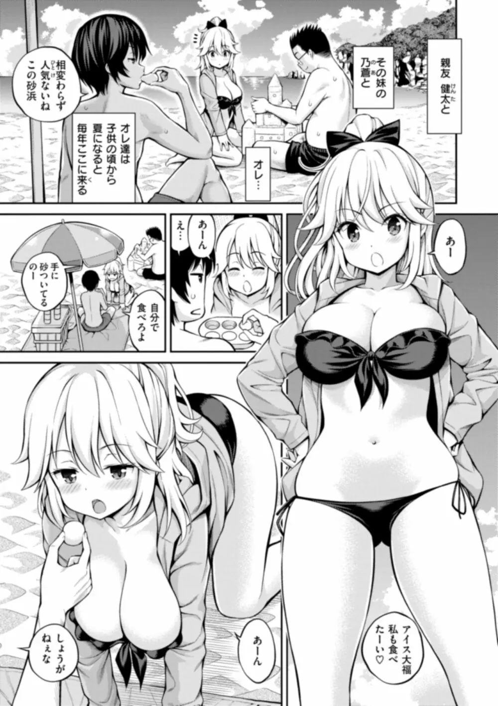 まん♡ぱい〜特濃スケベスト〜 Page.159