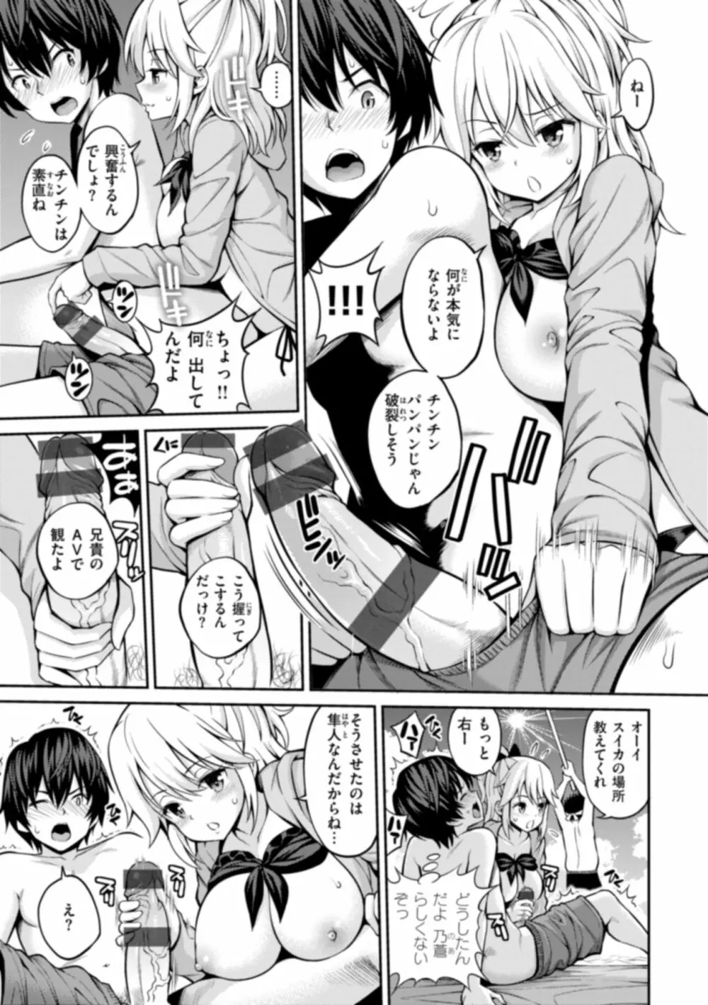 まん♡ぱい〜特濃スケベスト〜 Page.165