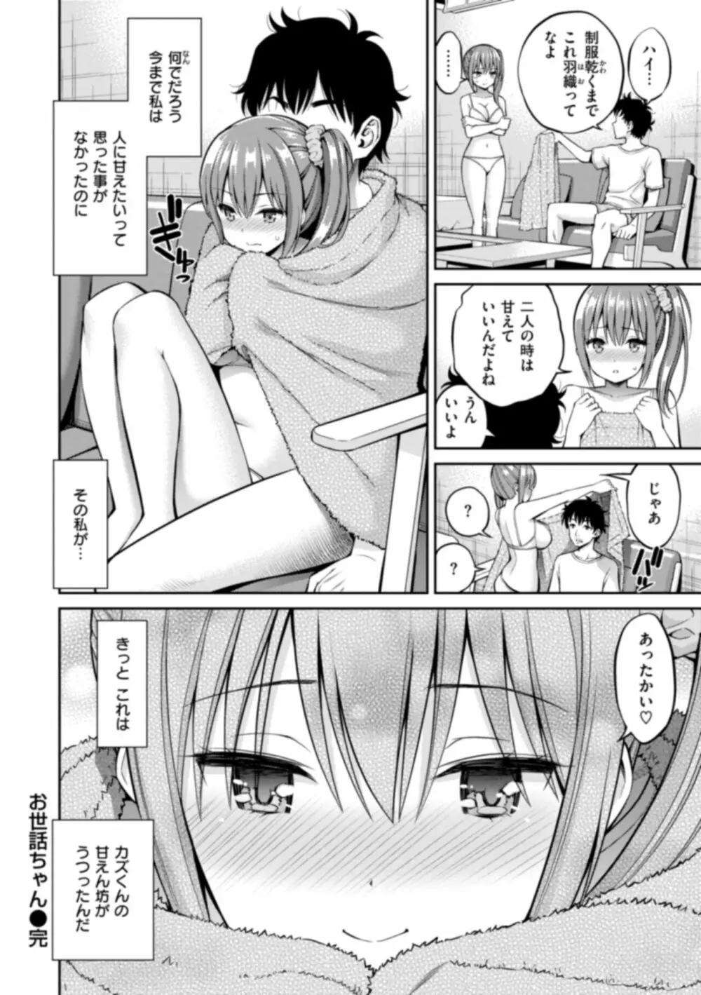 まん♡ぱい〜特濃スケベスト〜 Page.218