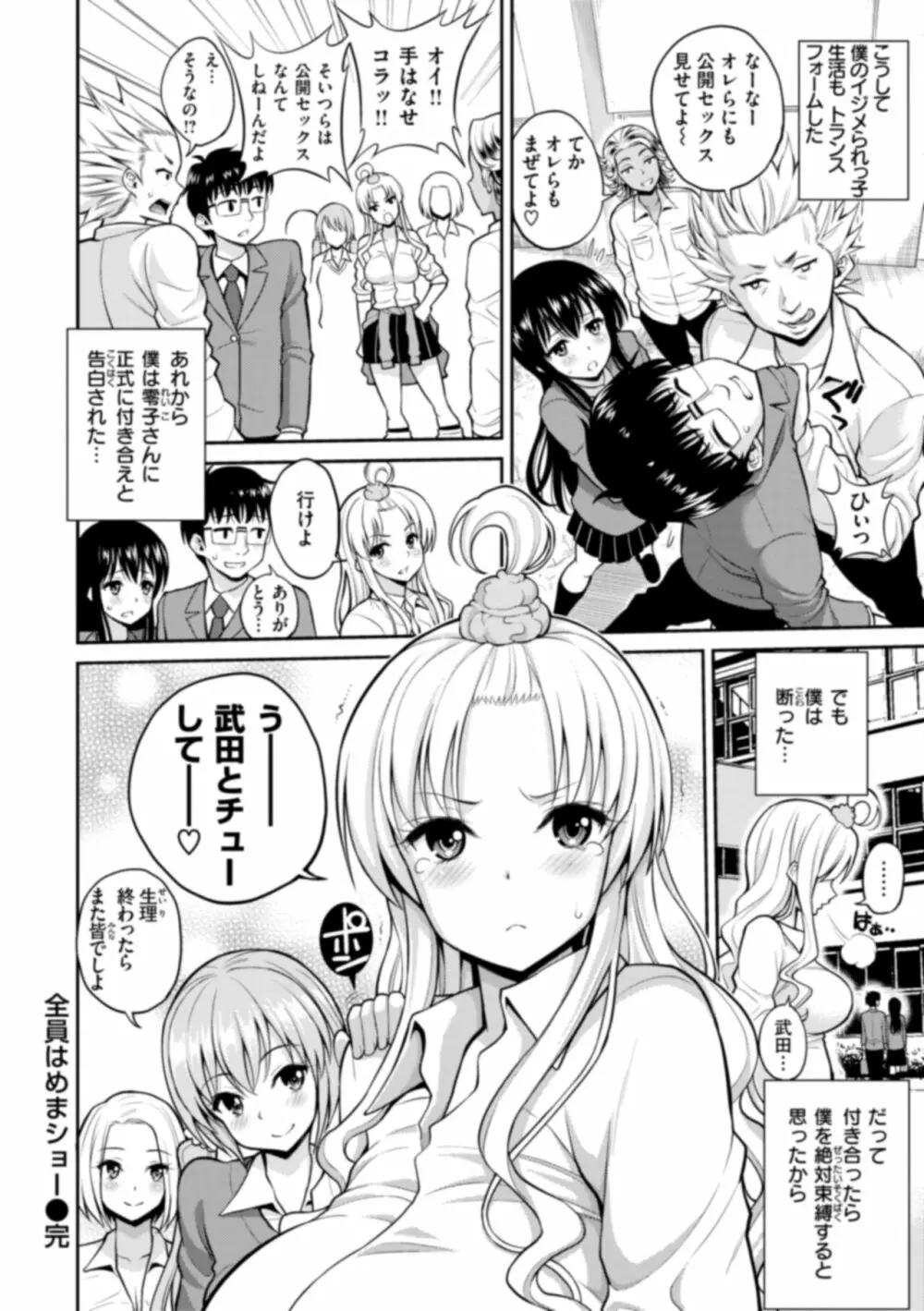 まん♡ぱい〜特濃スケベスト〜 Page.262