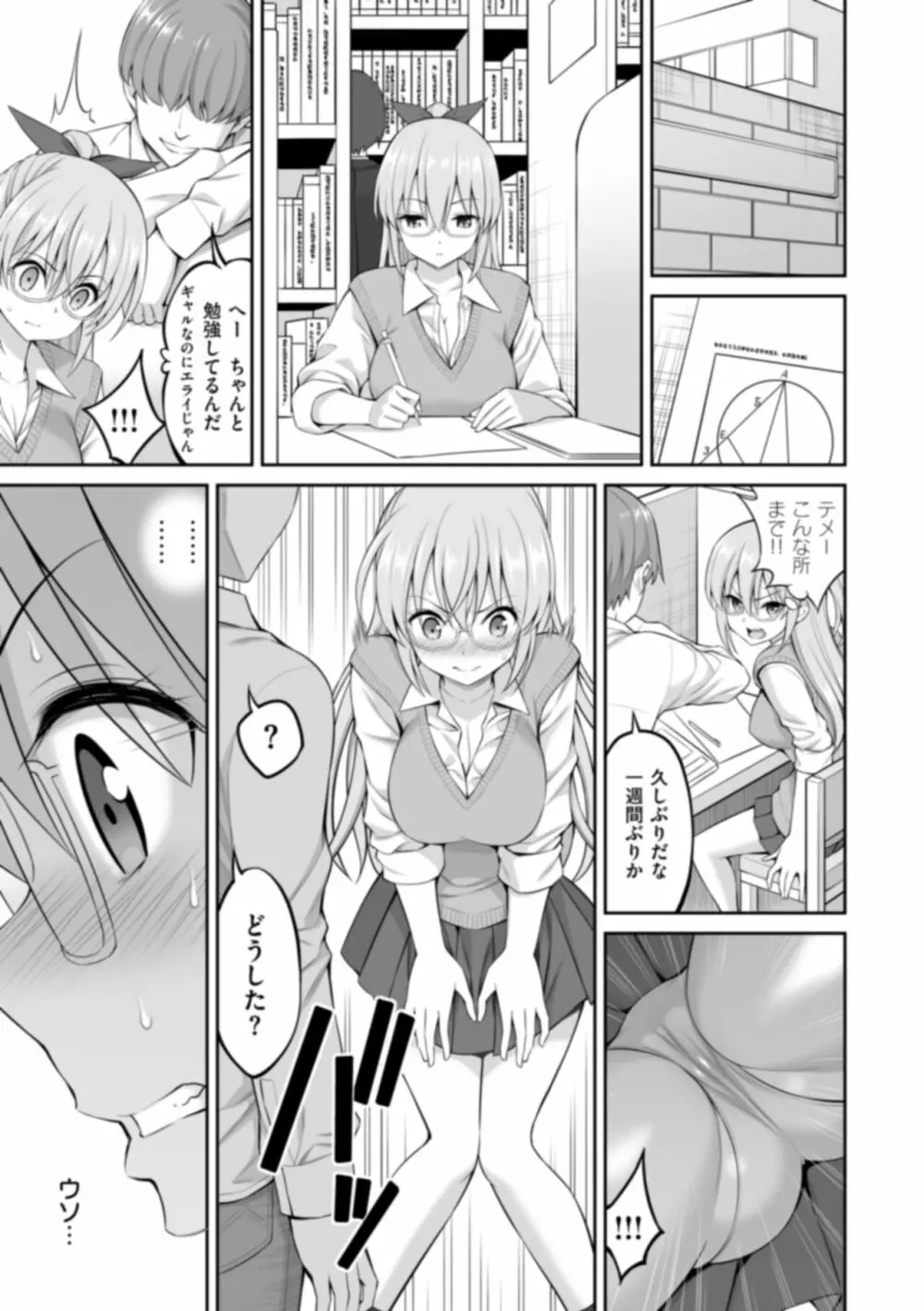 まん♡ぱい〜特濃スケベスト〜 Page.283