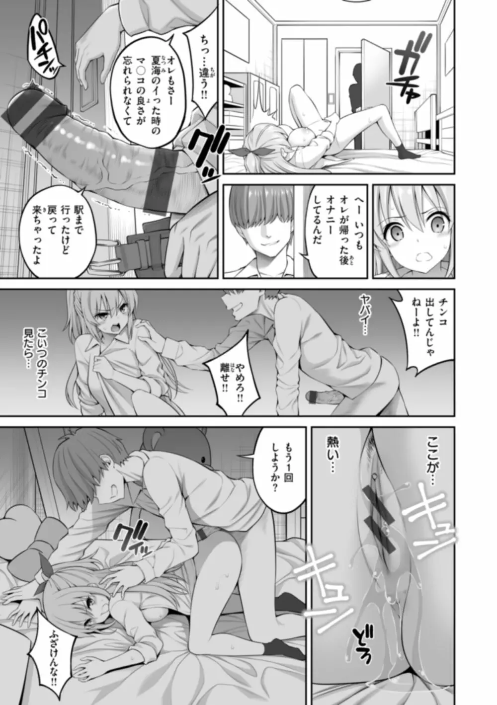 まん♡ぱい〜特濃スケベスト〜 Page.289