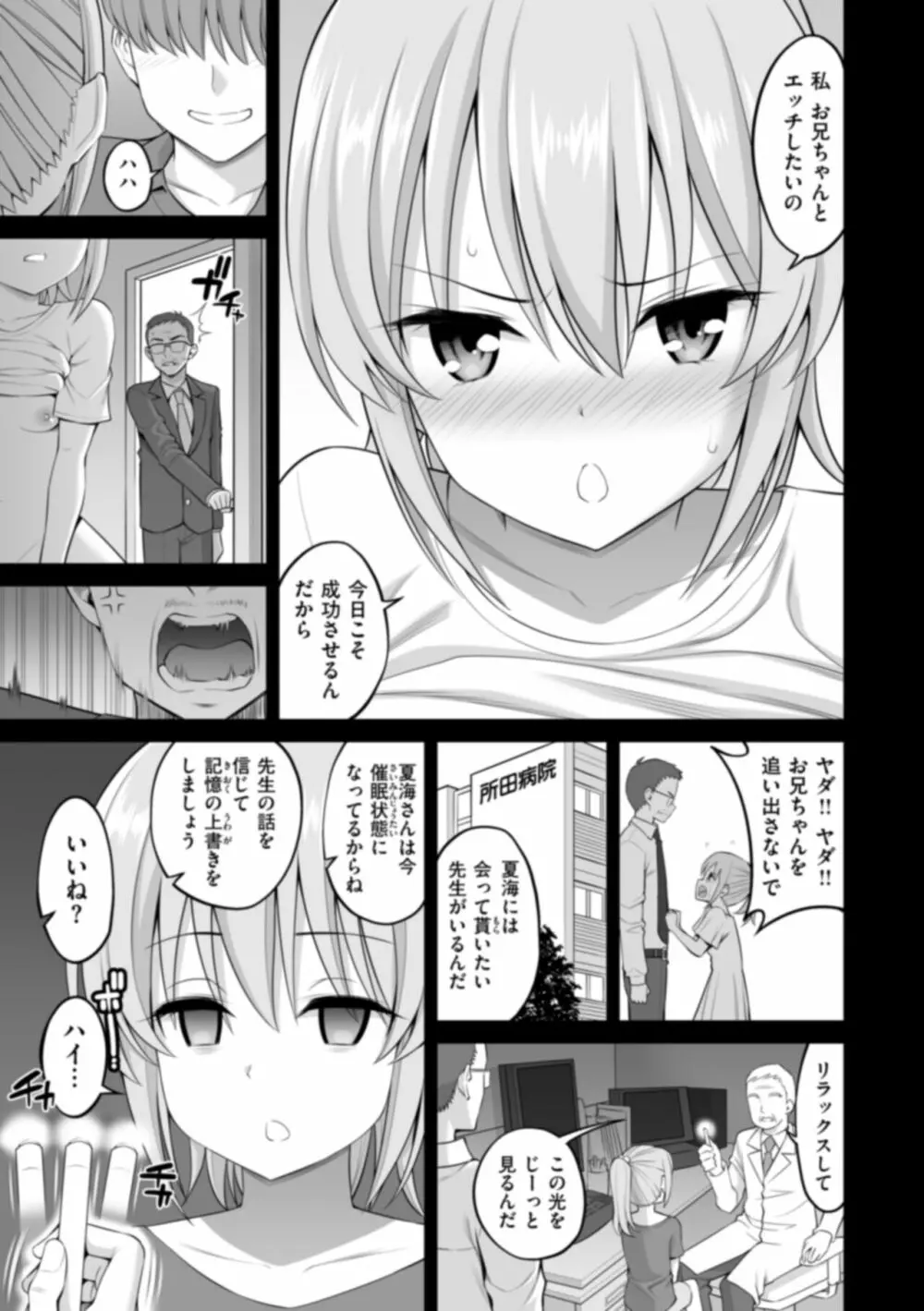 まん♡ぱい〜特濃スケベスト〜 Page.301