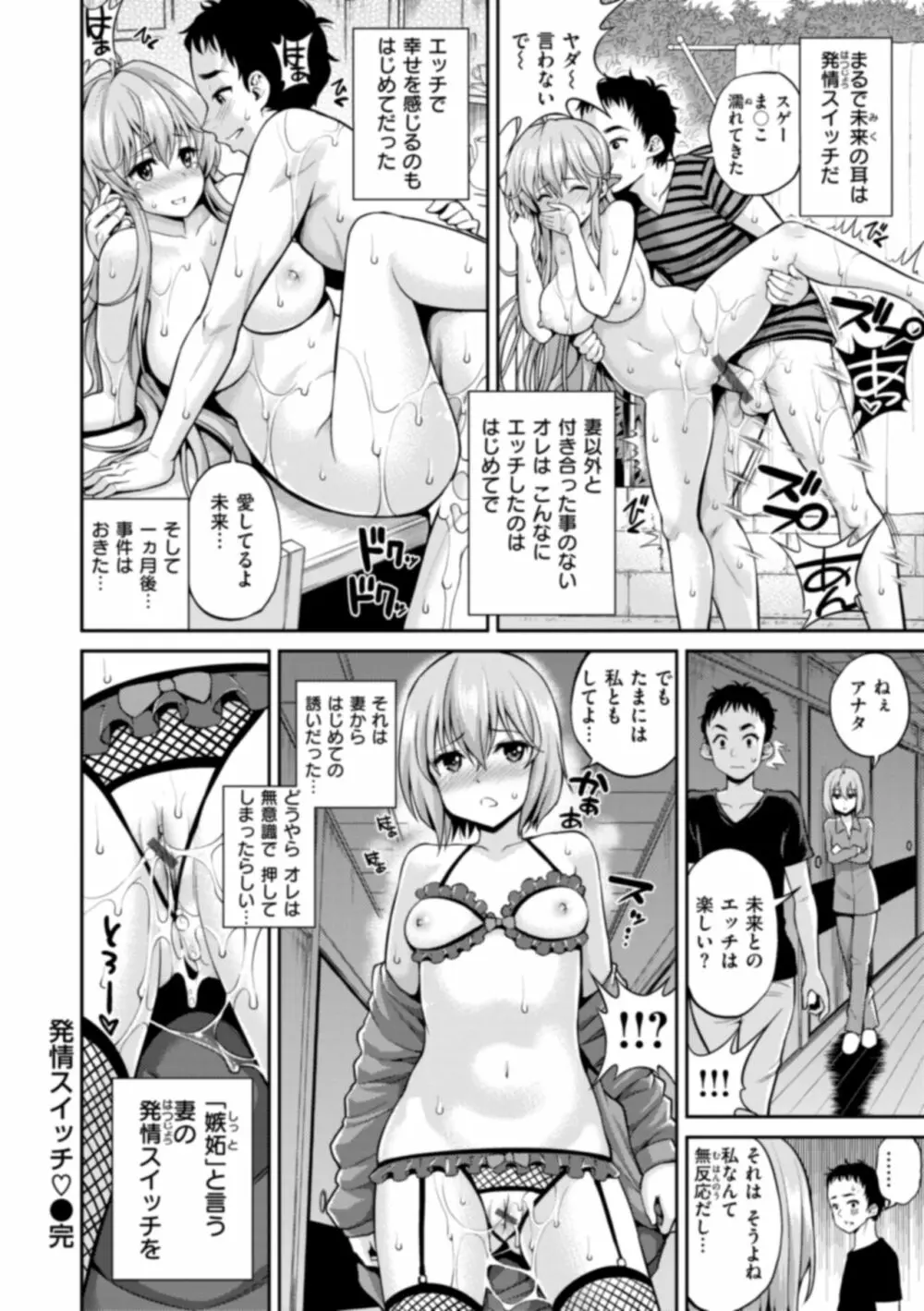 まん♡ぱい〜特濃スケベスト〜 Page.34