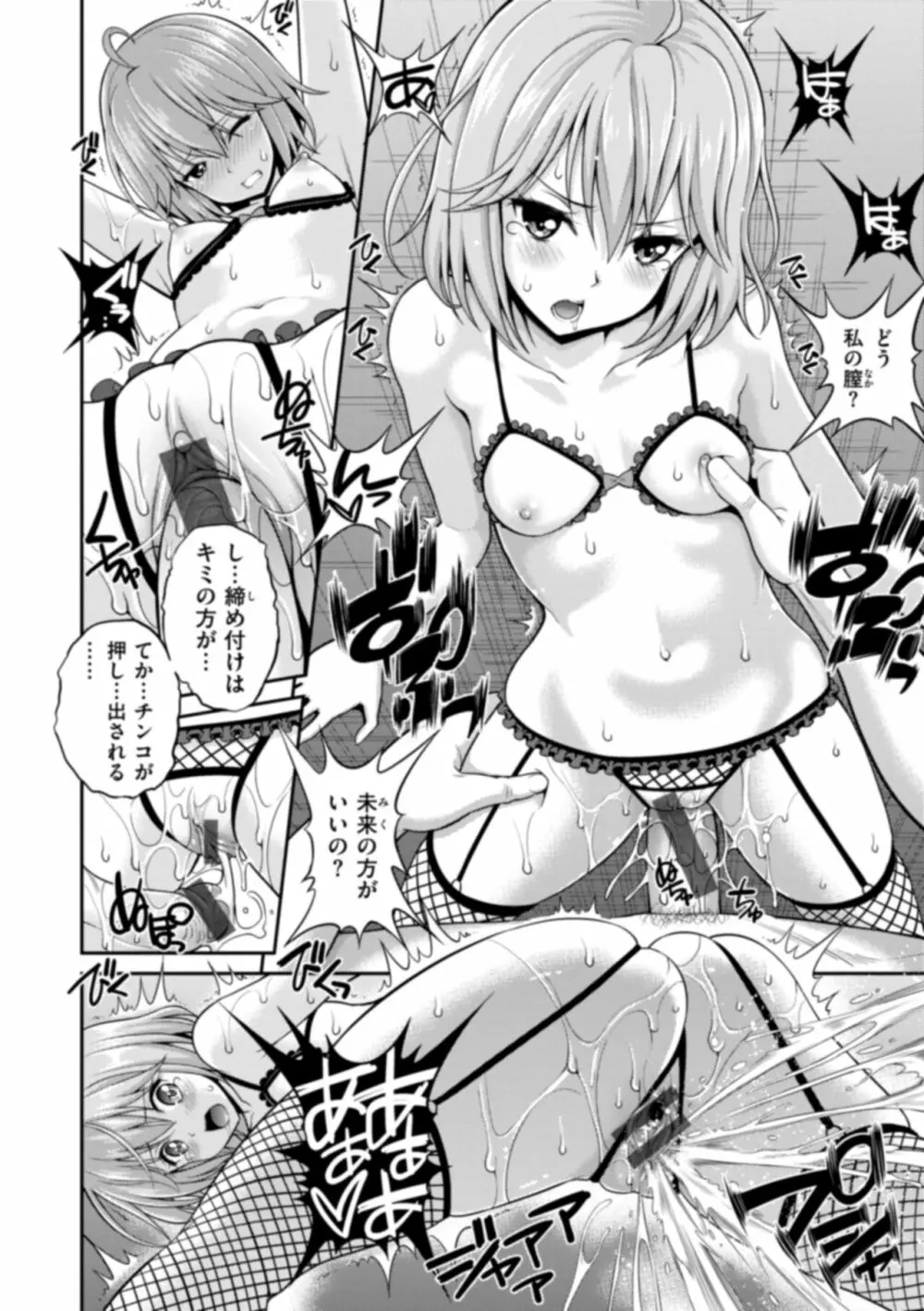 まん♡ぱい〜特濃スケベスト〜 Page.36