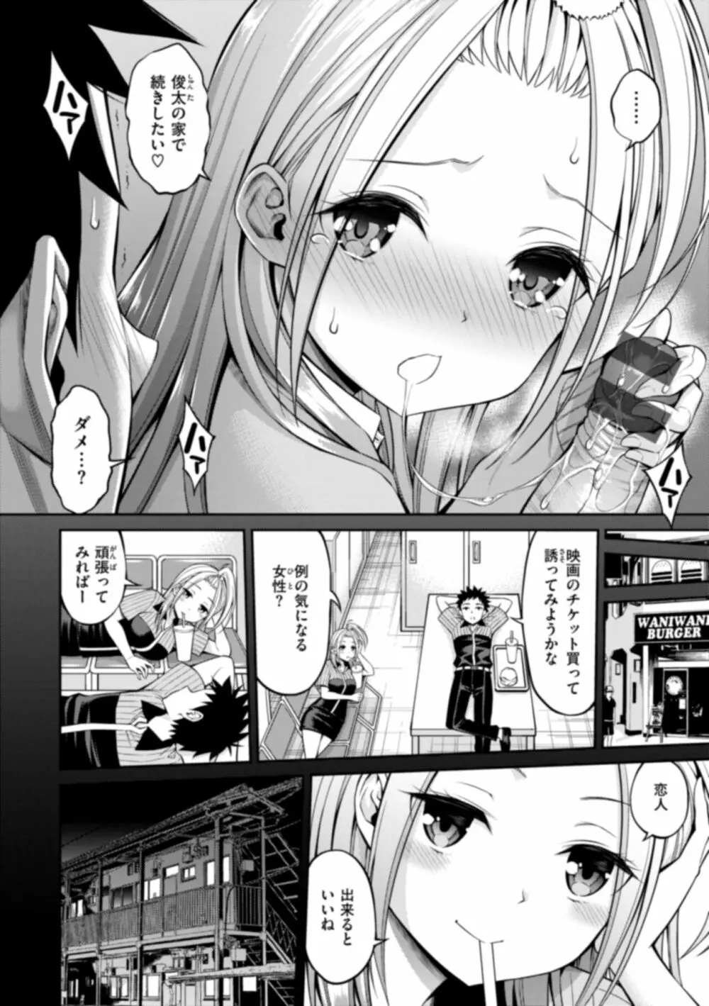 まん♡ぱい〜特濃スケベスト〜 Page.96