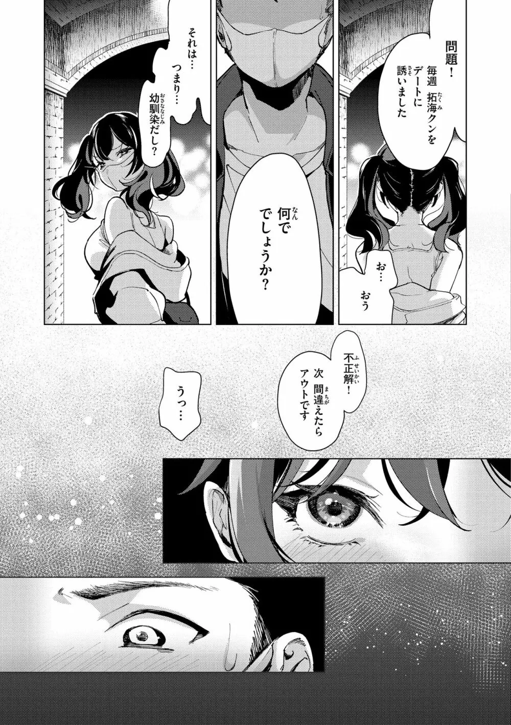 恋して触れて Page.115